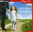 100 000 "почему?!" для чтения компакт-дисков; Клавиатура; Мышь инфо 5134f.