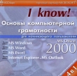 Основы компьютерной грамотности для начинающего пользователя Серия: I Know! инфо 1409h.