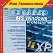 TeachPro MS Windows XP Базовый курс Серия: 1С: Мир компьютера TeachPro инфо 1450h.
