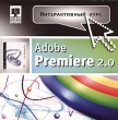 Adobe Premiere Pro 2 0 Интерактивный курс Серия: Интерактивный курс инфо 2172h.