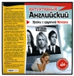 Интуитивный английский: Уроки с группой Nirvana Серия: Интуитивный английский инфо 3686h.