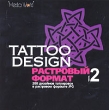 Tattoo Design Растровый формат Часть 2 Серия: Tattoo Design инфо 4546h.