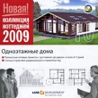 Одноэтажные дома Серия: Коллекция коттеджей 2009 инфо 4700h.