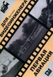 Первая авиация (Интерактивный DVD) Серия: Футажи для видеоинженера инфо 4981h.