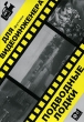Подводные лодки (Интерактивный DVD) Серия: Футажи для видеоинженера инфо 4982h.