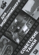 Советские танки (Интерактивный DVD) Серия: Футажи для видеоинженера инфо 4984h.