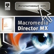 Macromedia Director MX 2004 Интерактивный курс Серия: Интерактивный курс инфо 4985h.