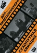 Сухопутная авиация (Интерактивный DVD) Серия: Футажи для видеоинженера инфо 4992h.