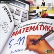 Готовые домашние задания: Математика 5-11 класс Серия: Готовые домашние задания инфо 5044h.