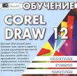 Обучение Corel Draw 12 Серия: Работаем Учимся Смотрим инфо 5644h.