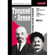 Троцкий и Ленин История русской революции (DVD-BOX) Серия: Классика инфо 6056h.