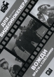 Вожди (враги и союзники) (Интерактивный DVD) Серия: Футажи для видеоинженера инфо 6338h.