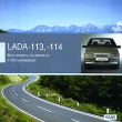 Все секреты по ремонту и обслуживанию LADA-113, -114 Серия: Все секреты по ремонту и обслуживанию инфо 2589i.