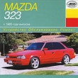Mazda 323 с 1985 года выпуска Серия: Устройство, обслуживание, ремонт инфо 3878i.