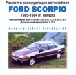 Ford Scorpio 1985-1994 гг выпуска Серия: Ремонт и эксплуатация автомобиля инфо 3886i.
